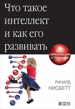 Что такое интеллект и как его развивать. Роль образования и традиций | What is Intelligence and How to Develop It: The Role of Education and Traditions