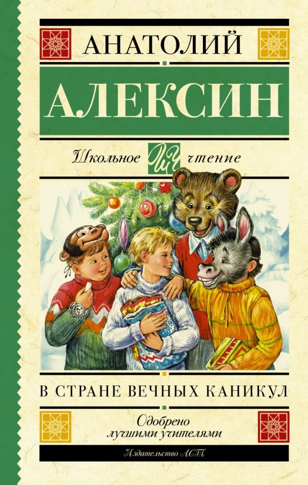 В стране вечных каникул | In the Land of Eternal Holidays