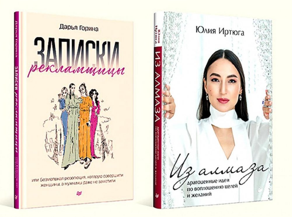 Для прекрасных, сильных и независимых (комплект из 2-х книг - Записки рекламщицы + Из алмаза) | For the Wonderful, Strong, and Independent (2-Book Set: Notes of an Advertising Woman + From the Diamond)