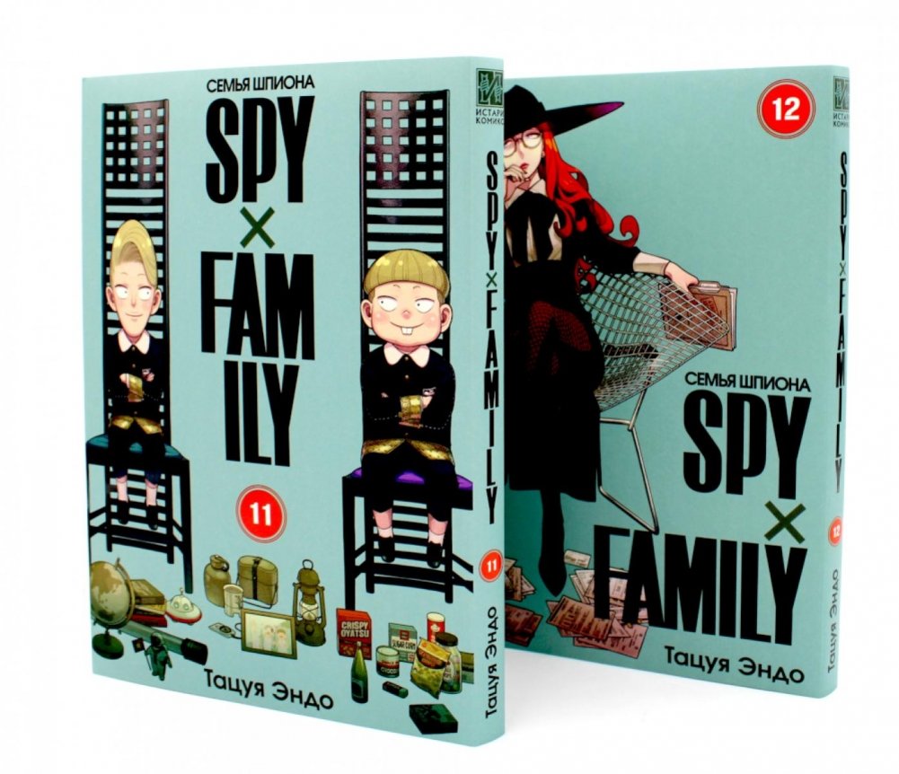 SPYxFAMILY: Семья шпиона: Т. 11-12 (комплект из 2-х книг) | SPY x FAMILY: Volumes 11-12 Set