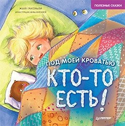 Под моей кроватью кто-то есть! | Someone's Under My Bed!