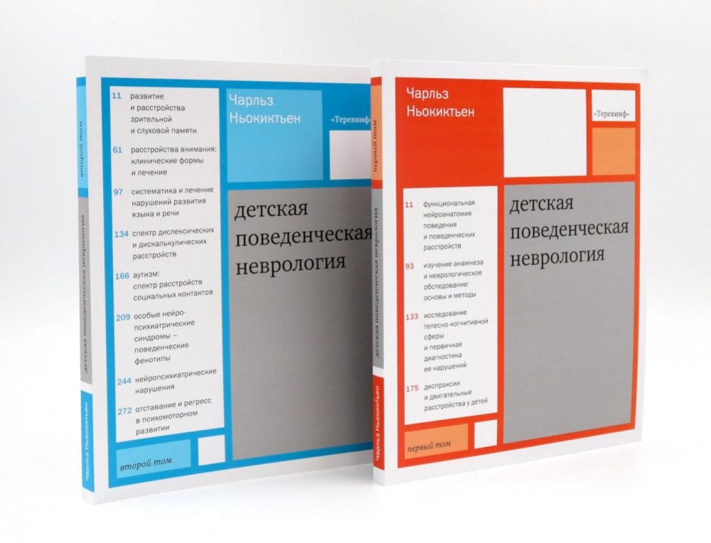 Детская поведенческая неврология: В 2-х т (комплект из 2-х книг) | Pediatric Behavioral Neurology: 2 Volumes