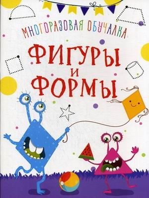 Многоразовая обучалка. Фигуры и формы | Reusable Learning Book: Shapes and Forms