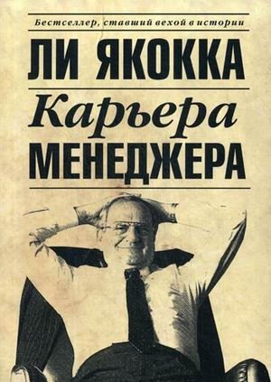 Карьера менеджера | Manager's Career