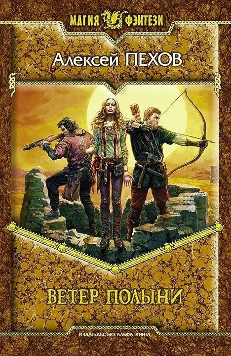 Ветер полыни | Wormwood Wind