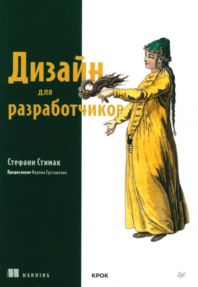 Дизайн для разработчиков | Design for Developers