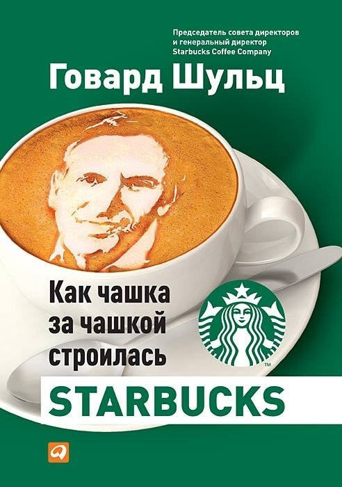 Как чашка за чашкой строилась Starbucks | How Starbucks Was Built Cup by Cup