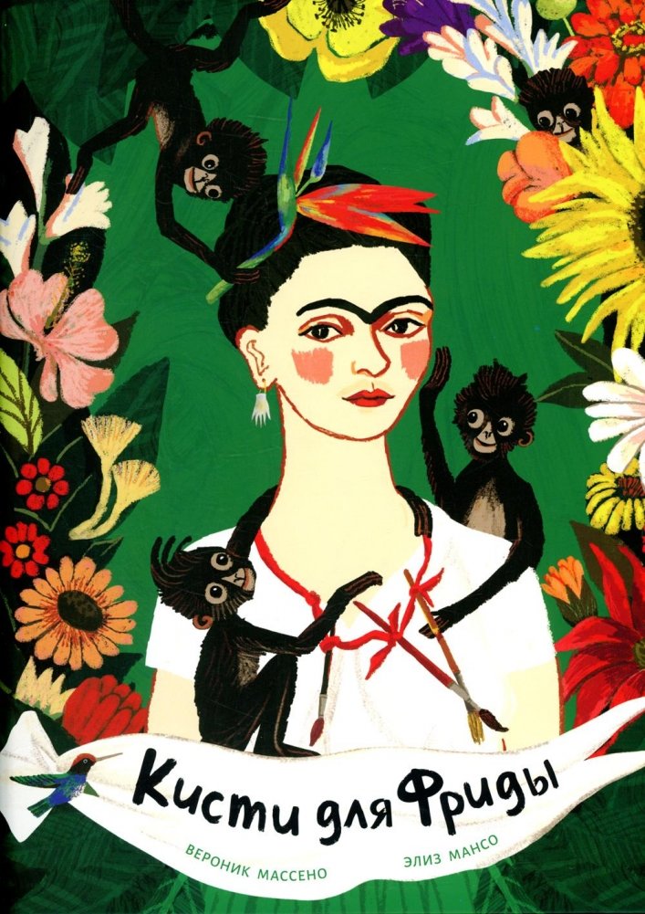 Кисти для Фриды | Brushes for Frida