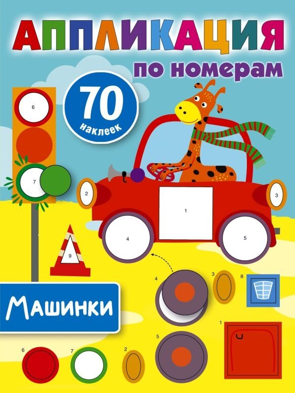 Машинки | Little Cars