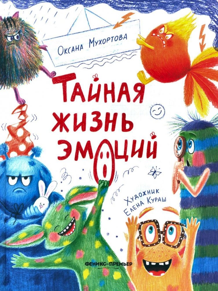 Тайная жизнь эмоций | The Secret Life of Emotions