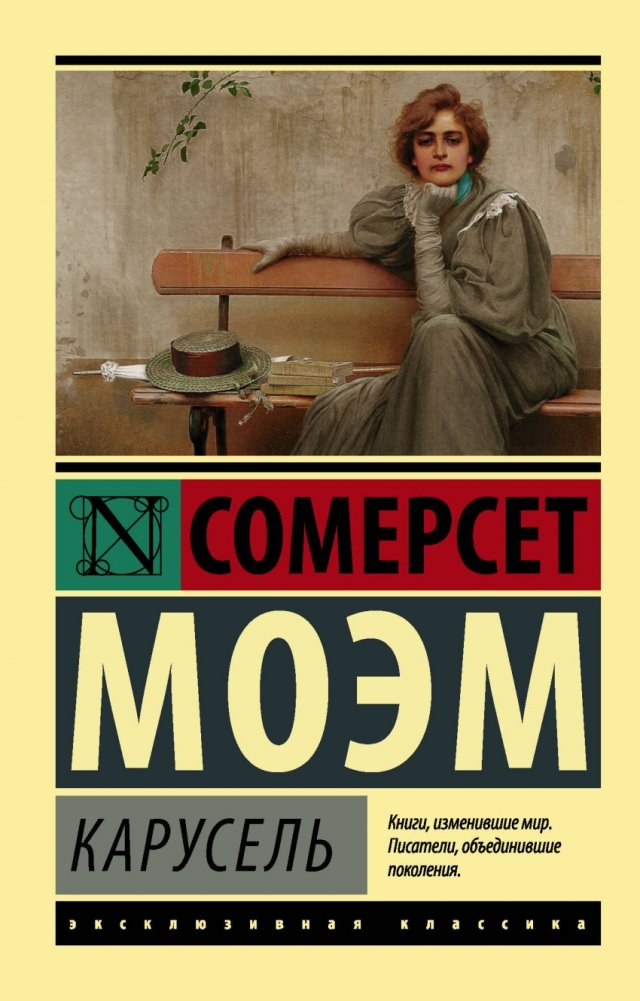 Карусель | Carousel