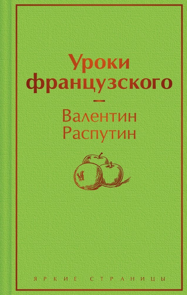 Уроки французского | French Lessons
