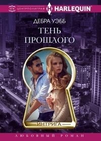 Тень прошлого | Shadow of the Past