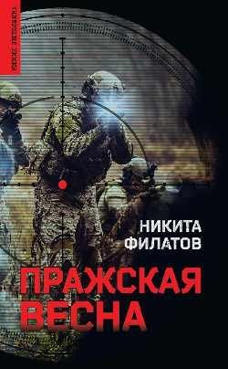 Пражская весна | Prague Spring