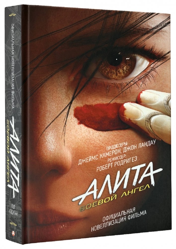 Алита. Боевой ангел | Alita: Battle Angel