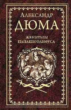 Женитьбы папаши Олифуса. Предводитель волков | The Marriage of Papa Oliphus. The Wolf Leader
