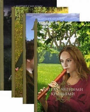 Люди льда. Сага. Собрание сочинений в 47-ми томах. Том 25-28 | Ice People Saga Volumes 25-28