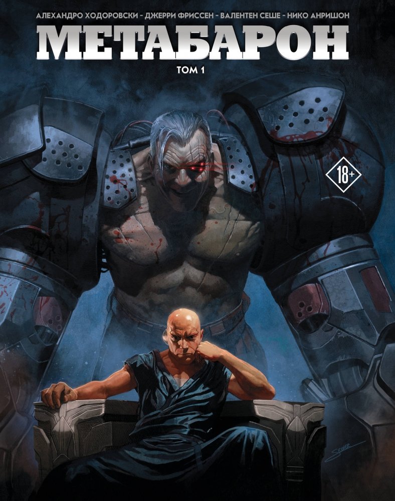 Метабарон. Том 1 | The Metabarons. Vol. 1