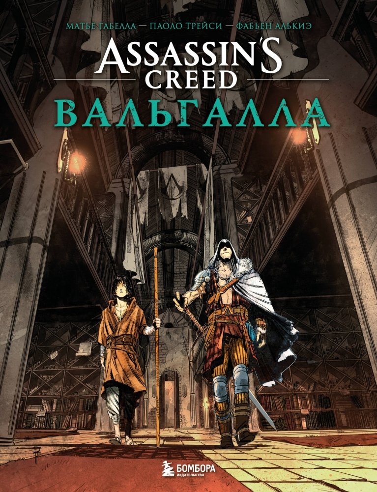 Assassin’s Creed. Вальгалла. Комикс | Assassin's Creed: Valhalla Comic