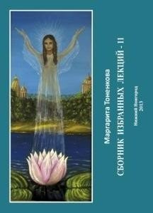 Сборник избранных лекций-11 | Selected Lectures Collection-11