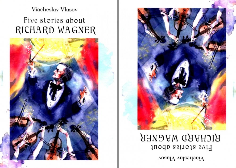 Пять историй о Рихарде Вагнере: повесть | Five Stories About Richard Wagner: A Narrative