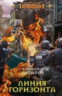 Линия Горизонта | Horizon Line