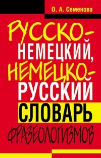 Русско-немецкий, немецко-русский словарь фразеологизмов | Russian-German, German-Russian Dictionary of Idioms
