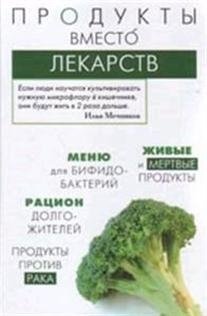 Продукты вместо лекарств | Food Instead of Medicine