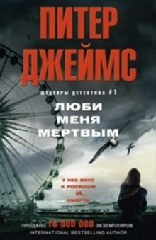 Люби меня мертвым | Love Me Dead