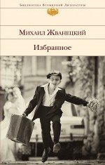 Избранное | Selected Works
