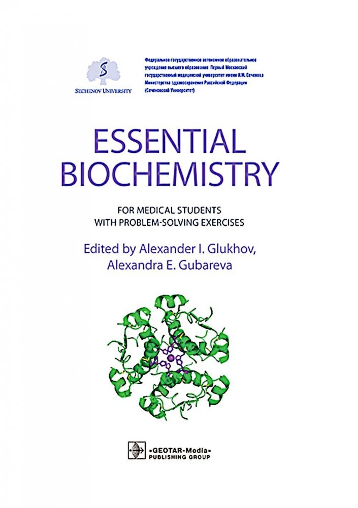 Базовый курс биохимии для студентов медицинских специальностей | Essential Biochemistry for Medical Students with Problem-Solving Exercises