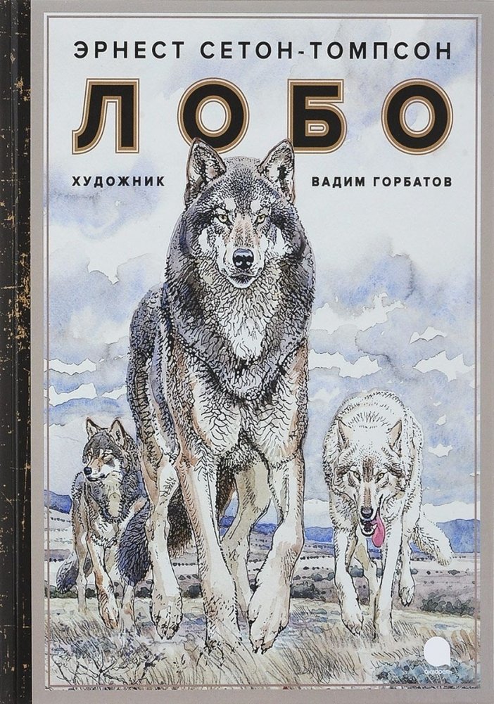 Лобо | Lobotomy