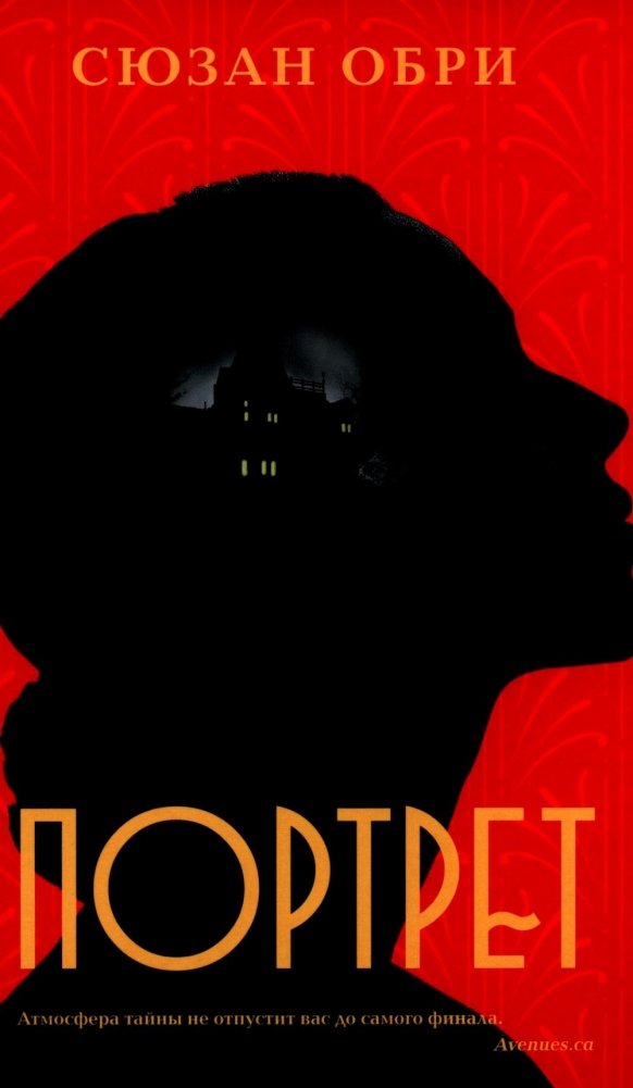 Портрет | The Portrait