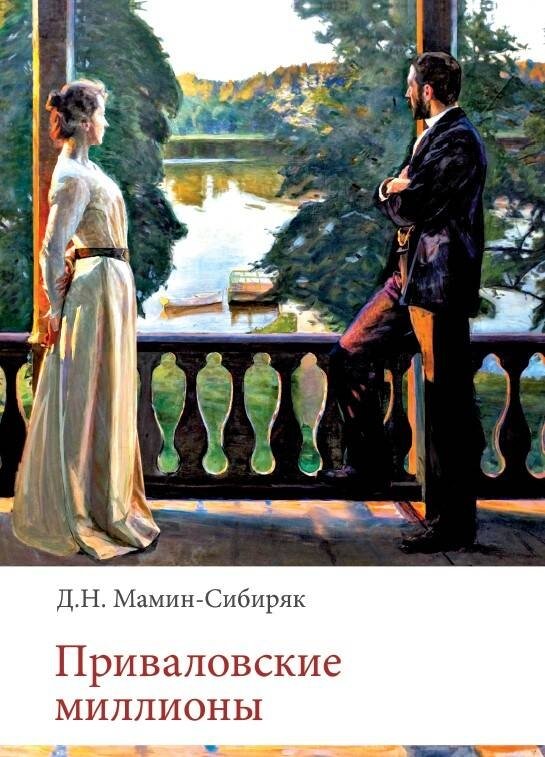 Приваловские миллионы | Privalov's Millions