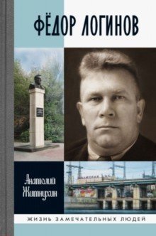 Фёдор Логинов | Fyodor Loginov