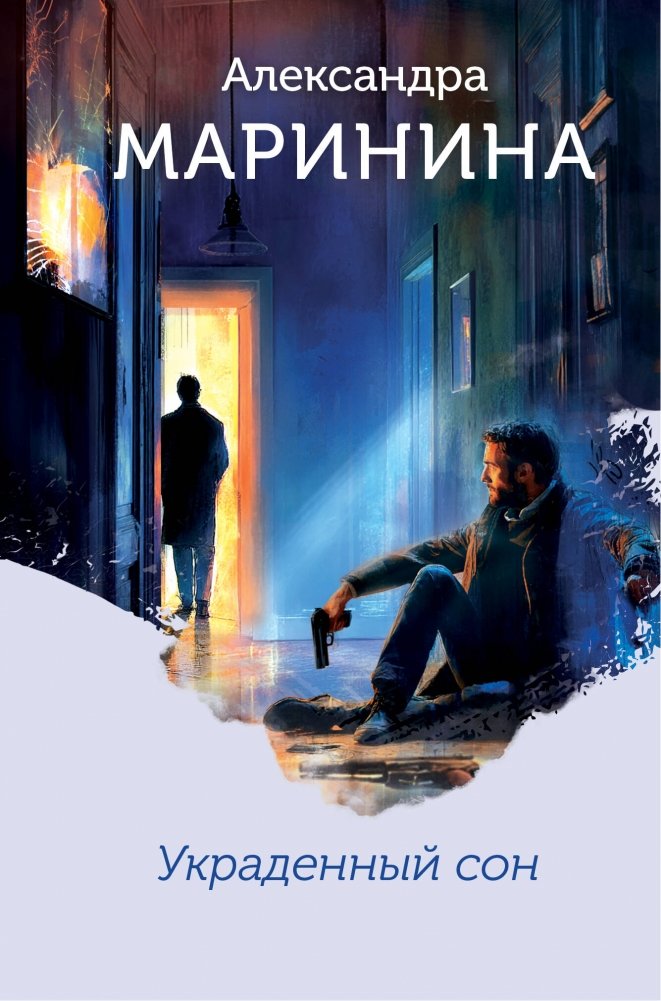 Украденный сон | Stolen Sleep