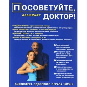 Посоветуйте, доктор! Альманах №7 | Advise, Doctor! Almanac No. 7