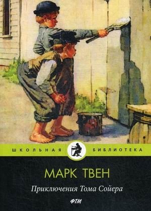 Приключения Тома Сойера | Prikliucheniia Toma Soiera