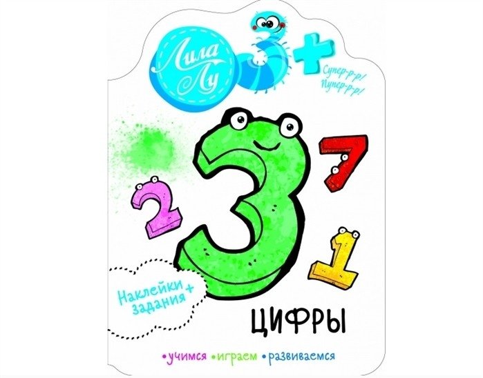 Цифры. Наклейки + задания | Numbers. Stickers + Activities