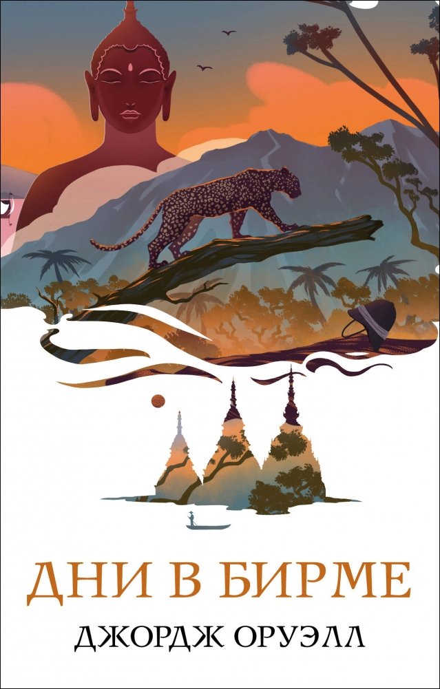 Набор "Скотный двор. Эссе", "Дни в Бирме" | Animal Farm. Essays, and Burmese Days Set