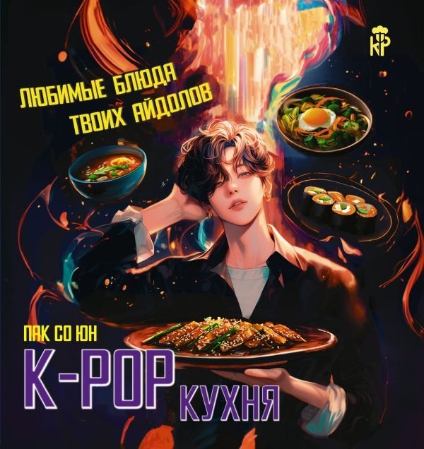 K-pop кухня. Любимые блюда твоих айдолов | K-pop Kitchen: Your Idols' Favorite Dishes