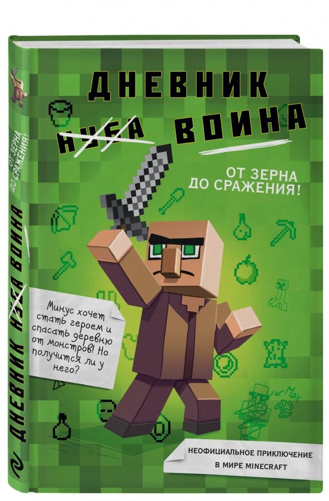 Дневник воина в Майнкрафте. От зерна до сражения! | Minecraft Warrior's Diary: From Seed to Battle