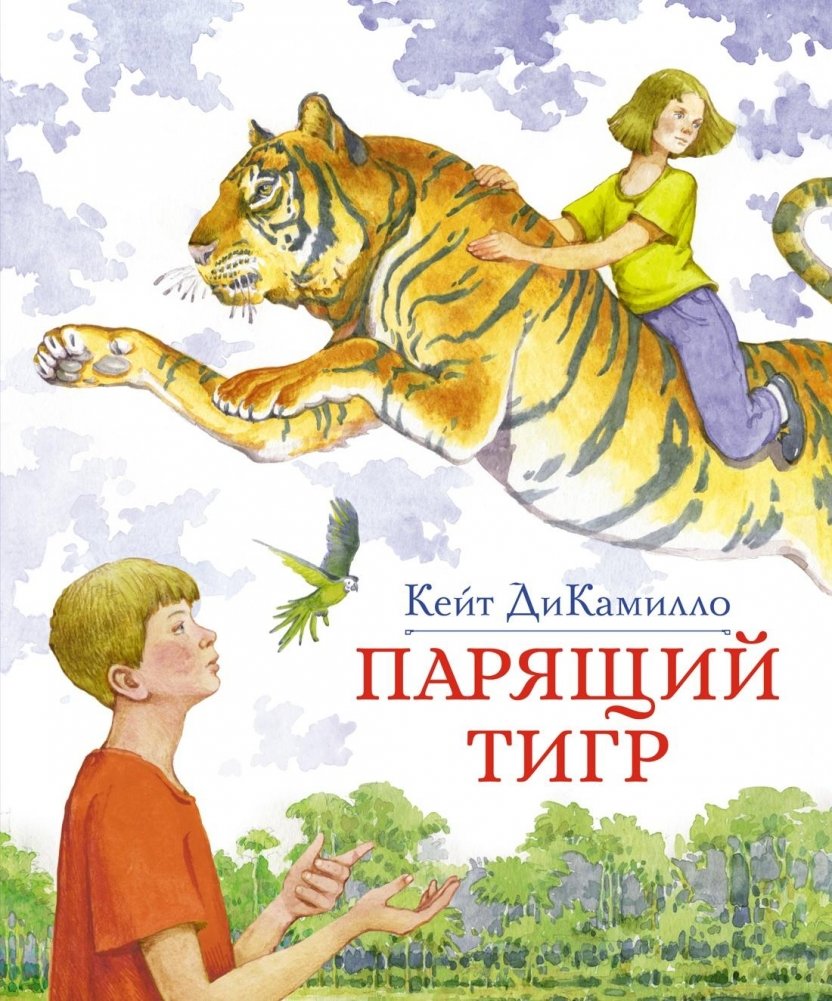 Парящий тигр | The Soaring Tiger
