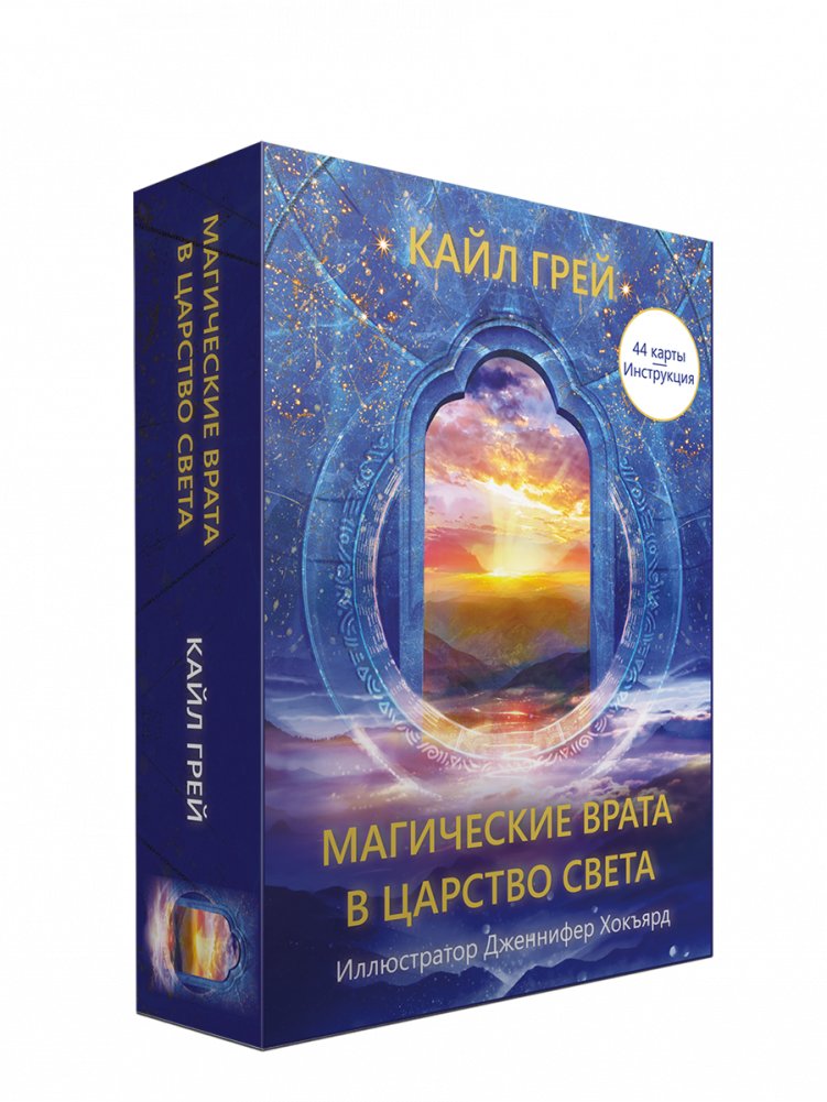 Магические врата в царство света | Magical Gates to the Realm of Light