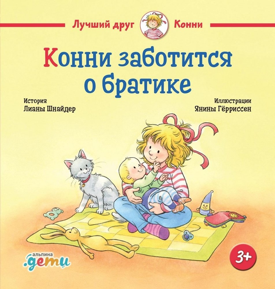 Конни заботится о братике | Connie Cares for Her Little Brother