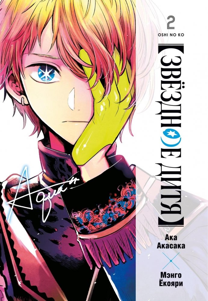 Звёздное дитя. Книга 2 | Star Child. Book 2