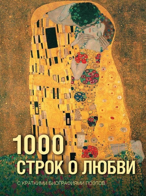 1000 строк о любви | 1000 Lines About Love