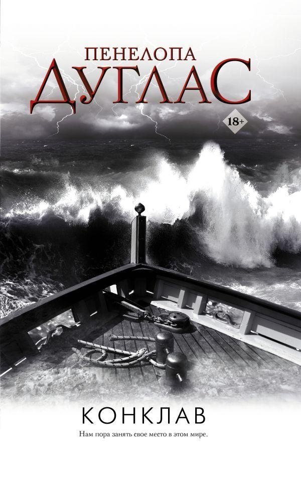 Конклав | The Conclave