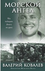 Морской ангел | Sea Angel