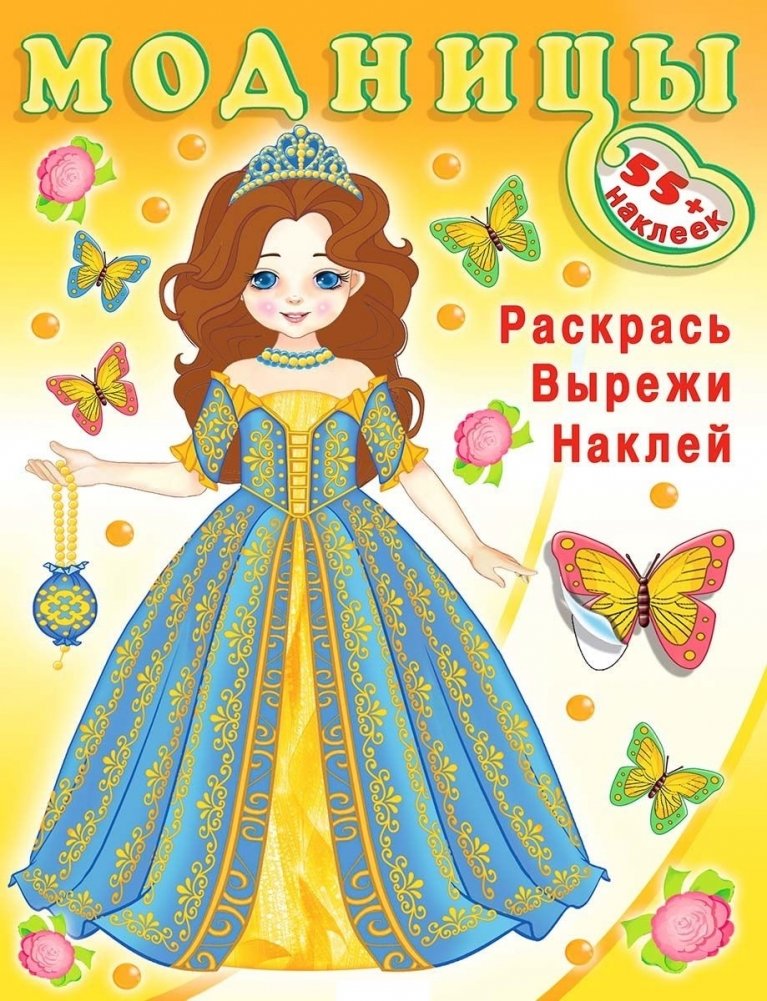 Модницы. Волшебница | Fashionistas. The Sorceress